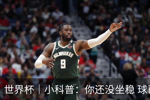 世界杯｜小科普：你还没坐稳 球已经进了——盘点那些“闪电”进球
