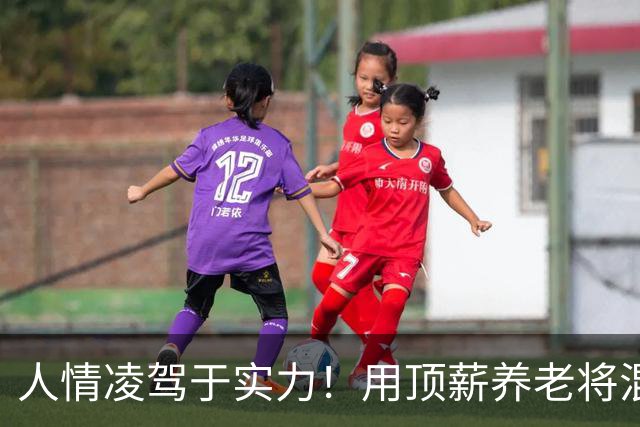 人情凌驾于实力！用顶薪养老将混日子，CBA成论资排辈名利场