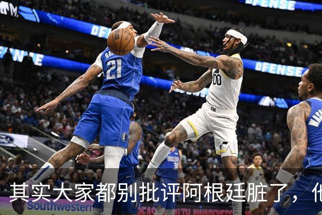 其实大家都别批评阿根廷脏了，他们确实是踢不过西班牙罢了