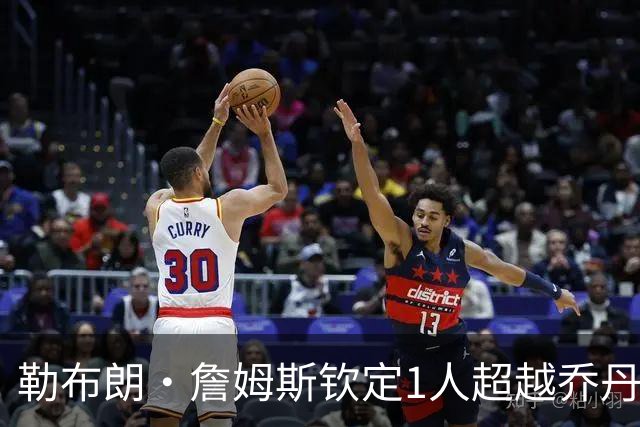 勒布朗·詹姆斯钦定1人超越乔丹：41岁拒绝退役，他的GOAT灵感竟来自嘻哈天王