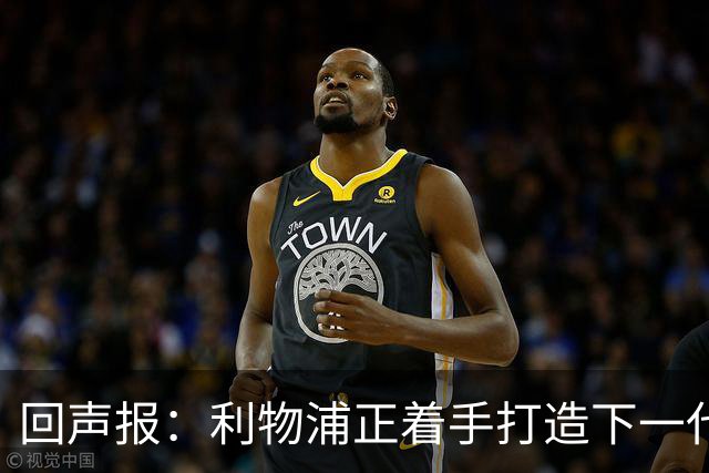 回声报：利物浦正着手打造下一代阵容，引援目标转向年轻化