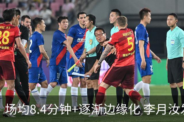场均8.4分钟+逐渐边缘化 李月汝发文表达失望与无助
