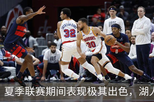 夏季联赛期间表现极其出色，湖人迅速用双向合同签下了他？