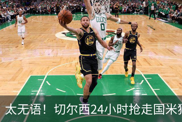 太无语！切尔西24小时抢走国米猎物，马洛塔临门一脚失败输给伯利