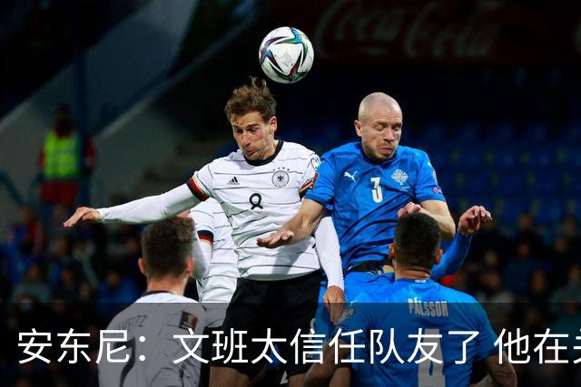 安东尼：文班太信任队友了 他在关键时刻应该更自私去主宰内线