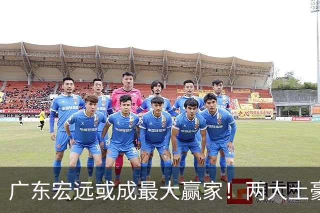 广东宏远或成最大赢家！两大土豪球队相继出局，广东有望拿下国产内线胡金秋