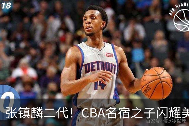 张镇麟二代！CBA名宿之子闪耀美高，收7份NCAA邀约，成男篮新希望