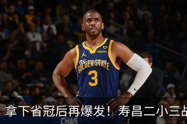 拿下省冠后再爆发！寿昌二小三战全胜直通全国总决赛1