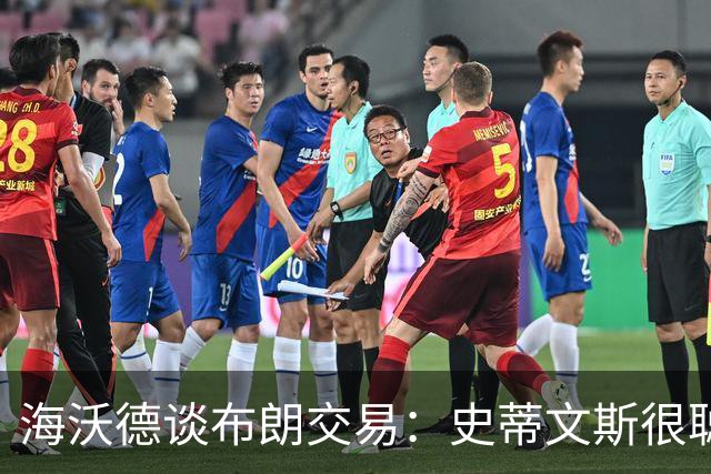 海沃德谈布朗交易：史蒂文斯很聪明 他做这个决定肯定深思熟虑过
