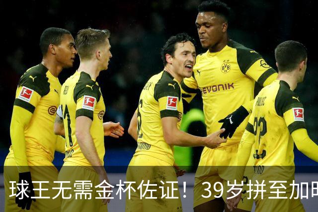 球王无需金杯佐证！39岁拼至加时无缘卫冕，梅西终究坦然离场