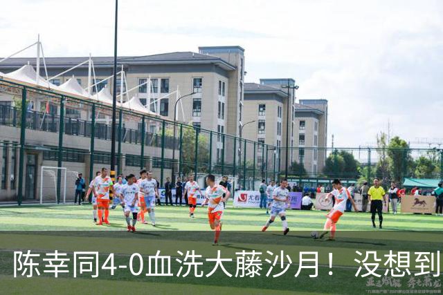 陈幸同4-0血洗大藤沙月！没想到大藤沙月赛后这么说，被打服了！