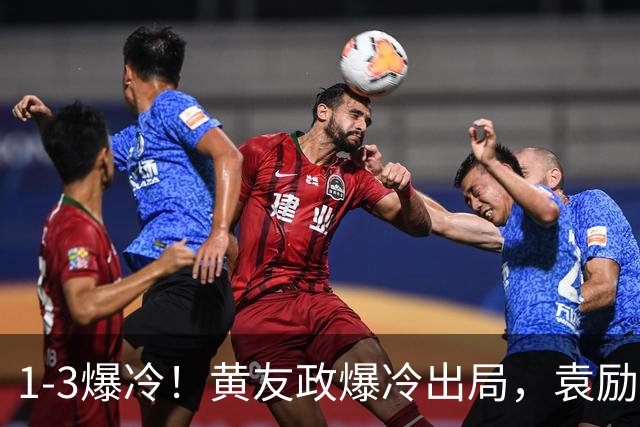 1-3爆冷！黄友政爆冷出局，袁励岑晋级，国乒4人遭淘汰，王曼昱陪练3-0